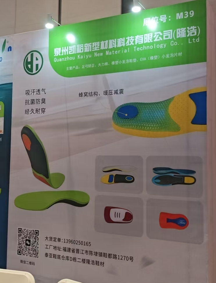 Kaiyu Insole Manufacturer | Every pair of insoles expresses the brand's voice Kaiyu Insole Manufacturer | Every pair of insoles expresses the brand's voice